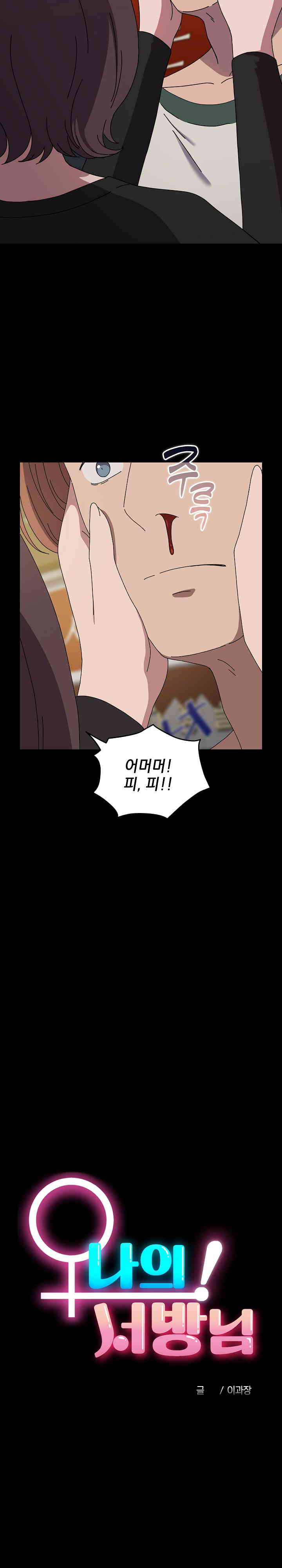 Ugh! My Husband Raw Chapter 63 image 10