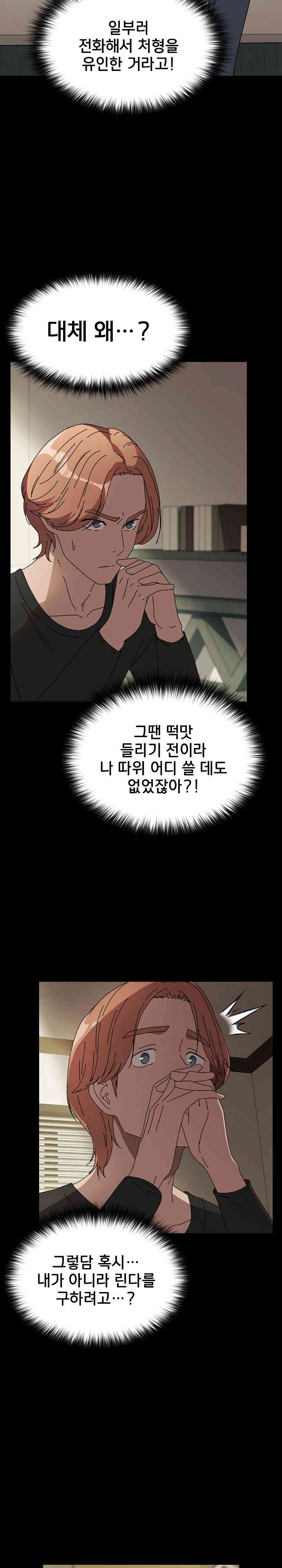 Ugh! My Husband Raw Chapter 63 image 16