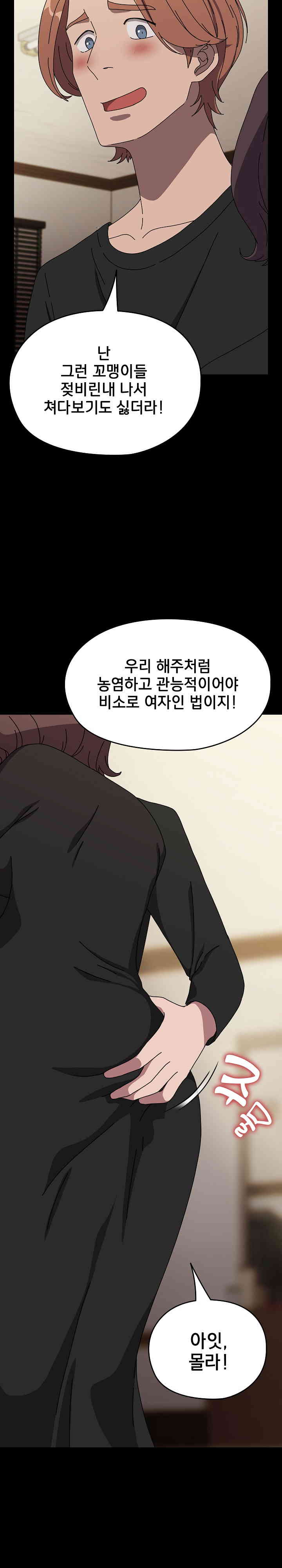 Ugh! My Husband Raw Chapter 63 image 26