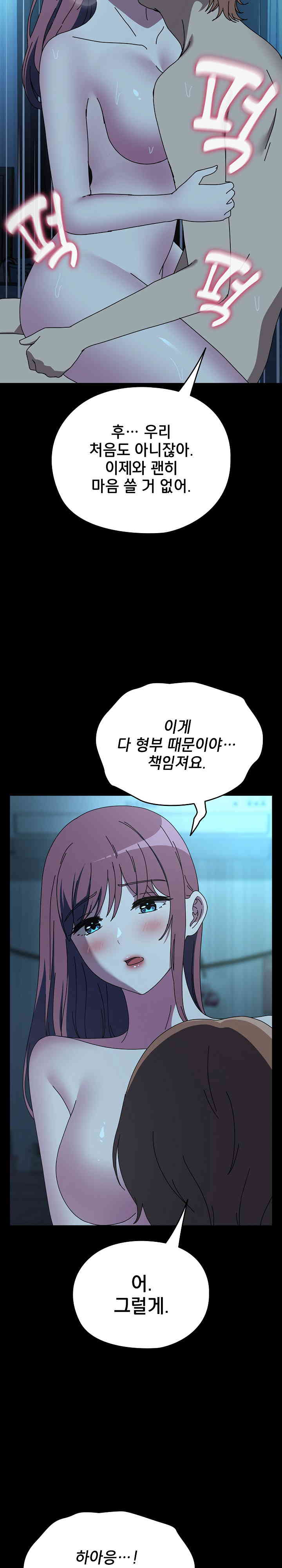Ugh! My Husband Raw Chapter 63 image 3
