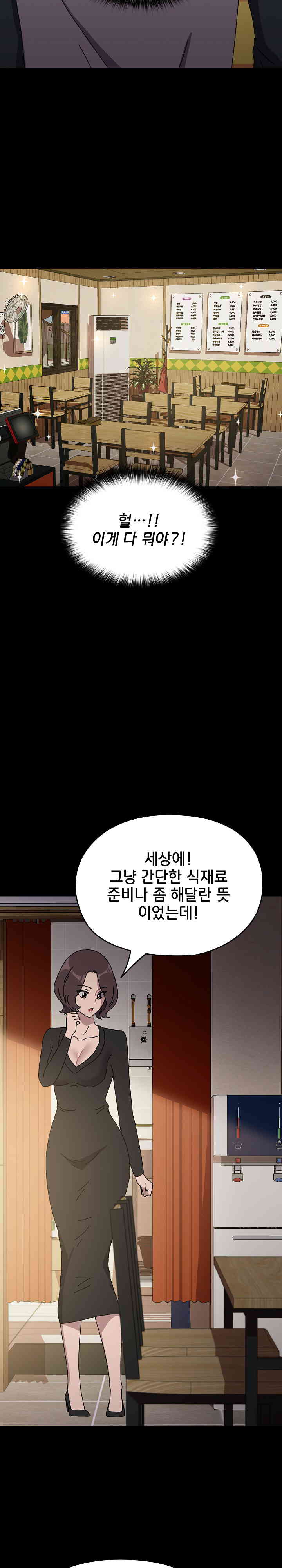 Ugh! My Husband Raw Chapter 63 image 6