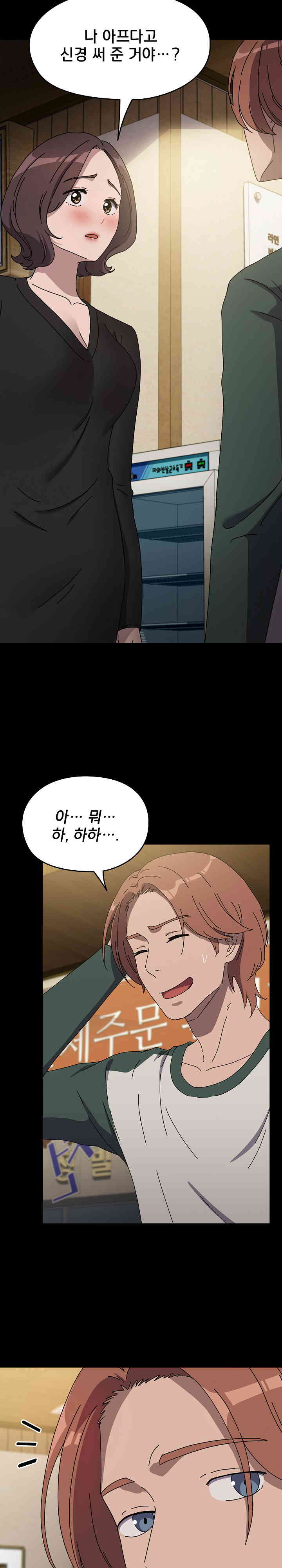 Ugh! My Husband Raw Chapter 63 image 7