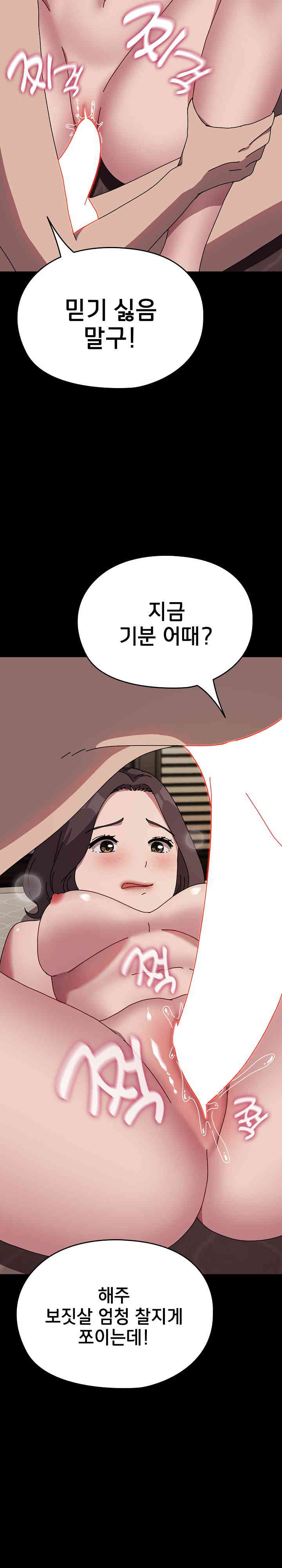 Ugh! My Husband Raw Chapter 64 image 23