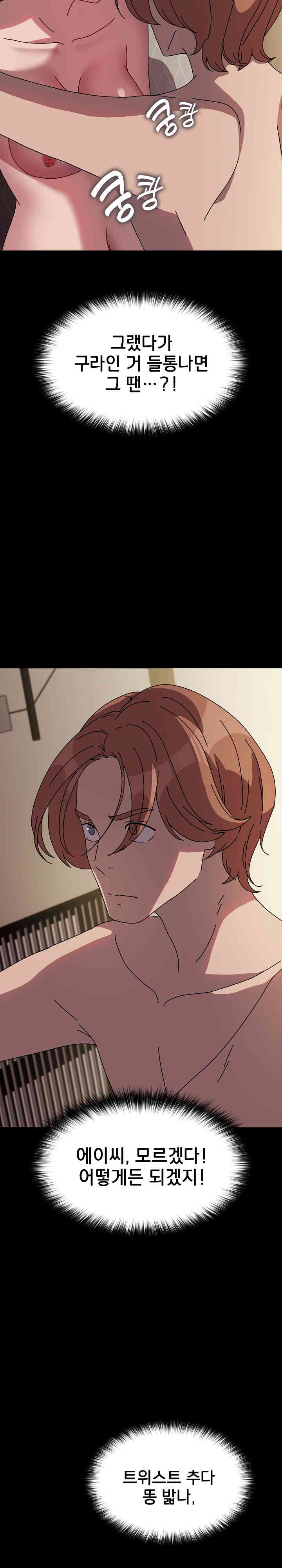 Ugh! My Husband Raw Chapter 64 image 27