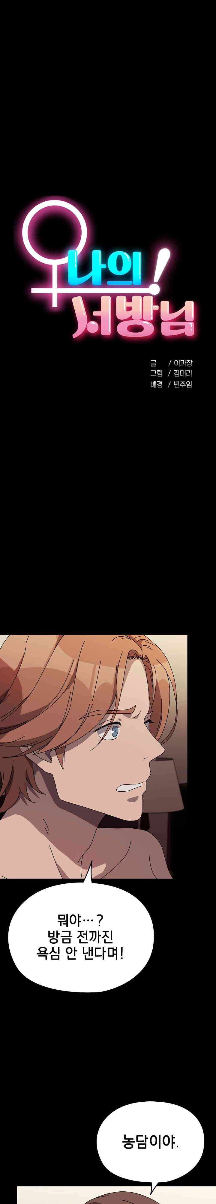 Ugh! My Husband Raw Chapter 64 image 4