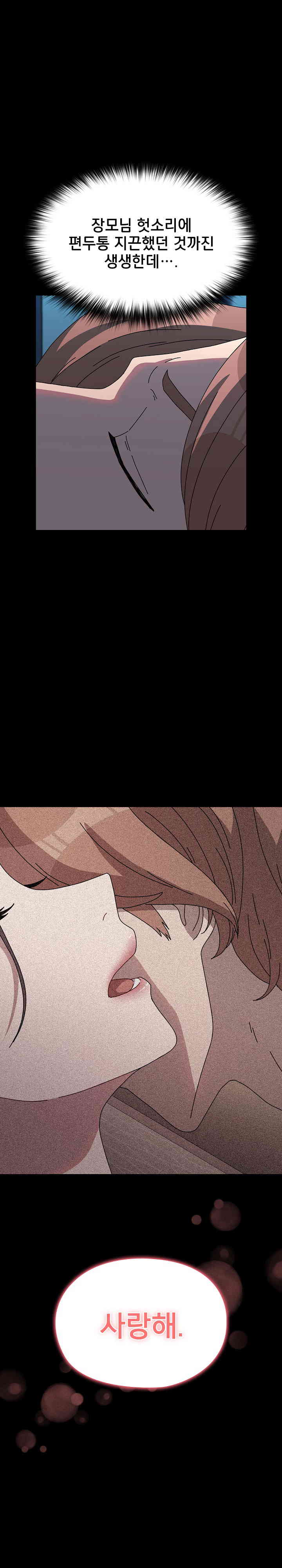 Ugh! My Husband Raw Chapter 65 image 12