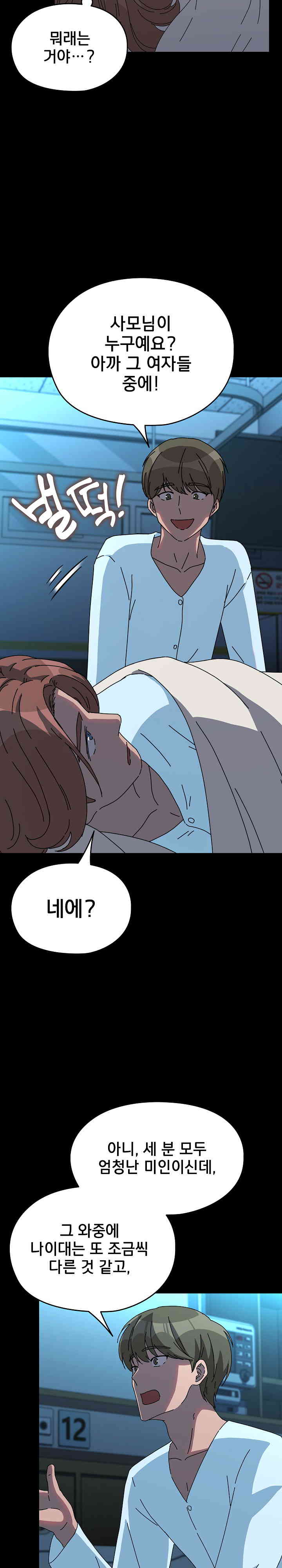 Ugh! My Husband Raw Chapter 65 image 15