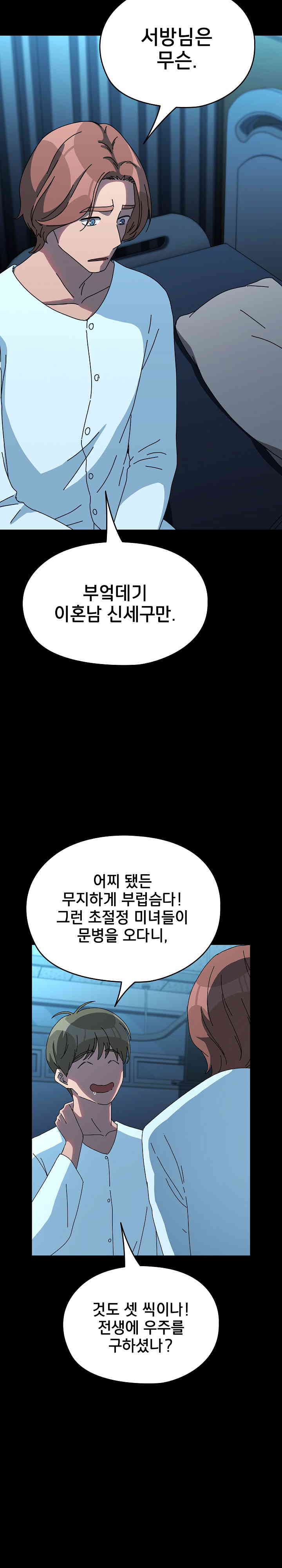 Ugh! My Husband Raw Chapter 65 image 17