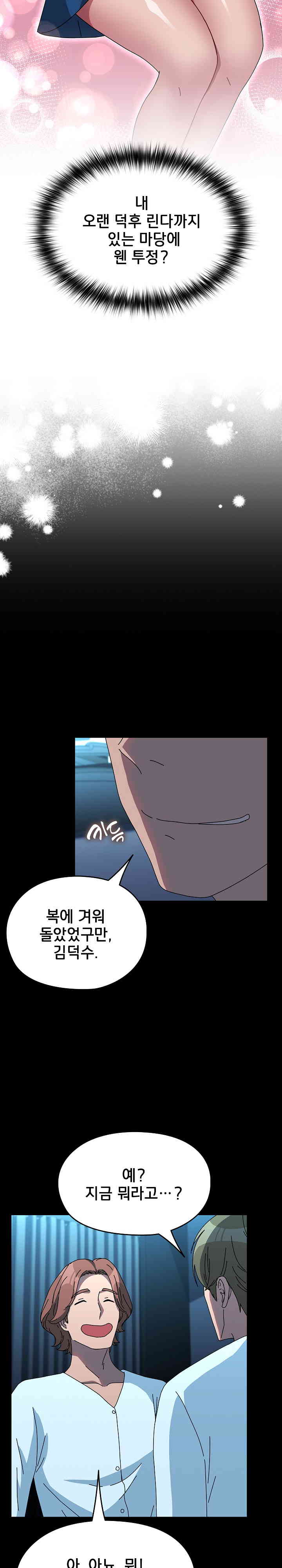 Ugh! My Husband Raw Chapter 65 image 20