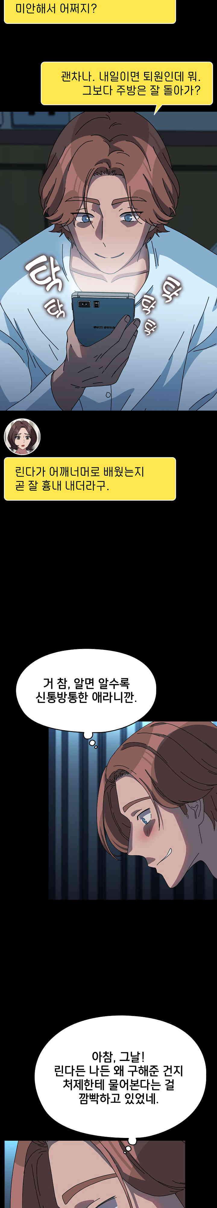 Ugh! My Husband Raw Chapter 65 image 27