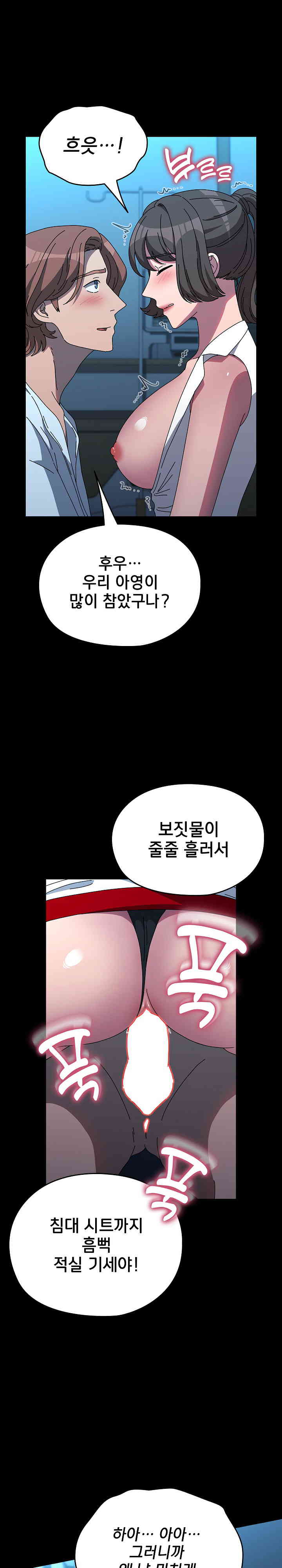 Ugh! My Husband Raw Chapter 66 image 11