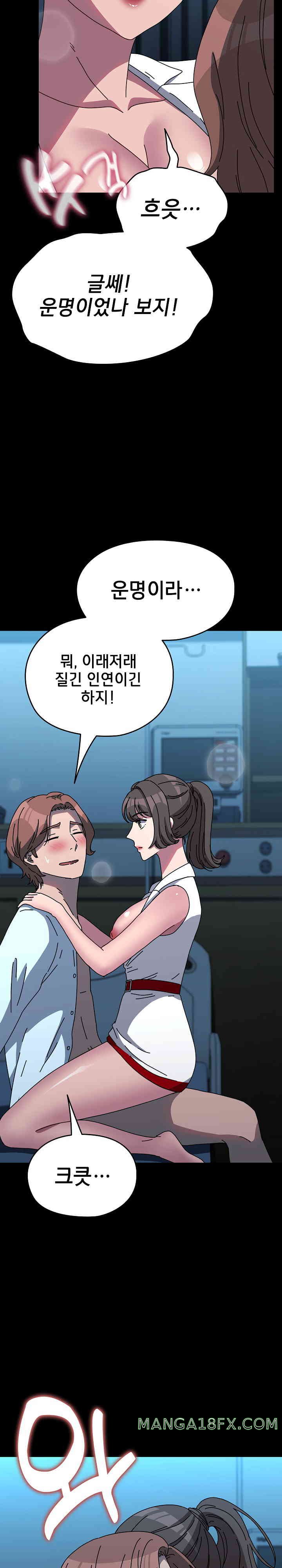 Ugh! My Husband Raw Chapter 66 image 13