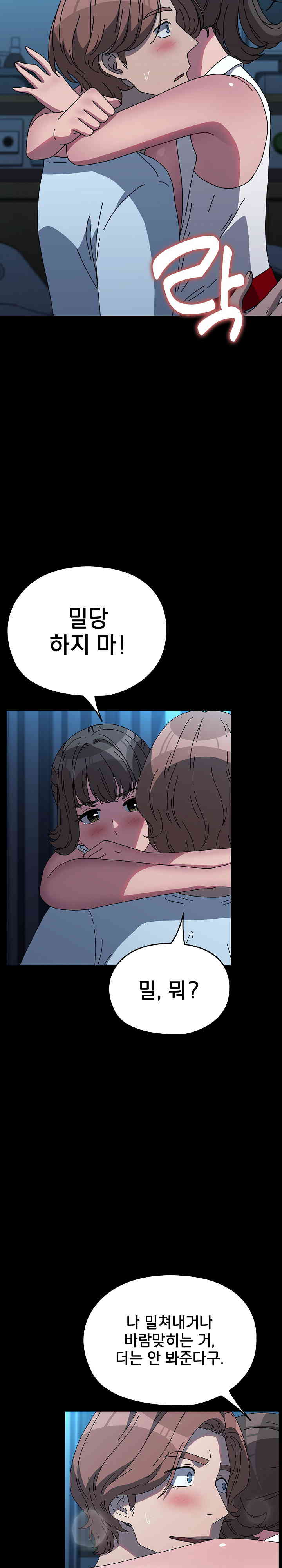 Ugh! My Husband Raw Chapter 66 image 14