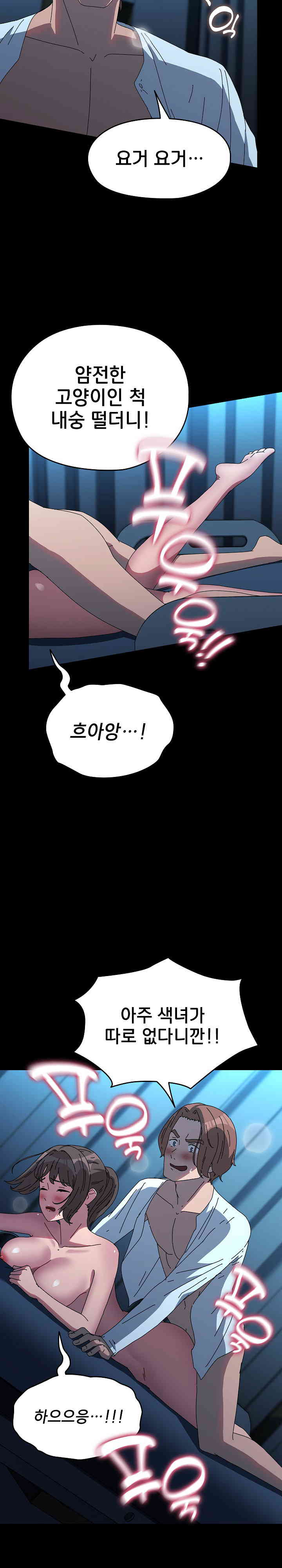 Ugh! My Husband Raw Chapter 66 image 22