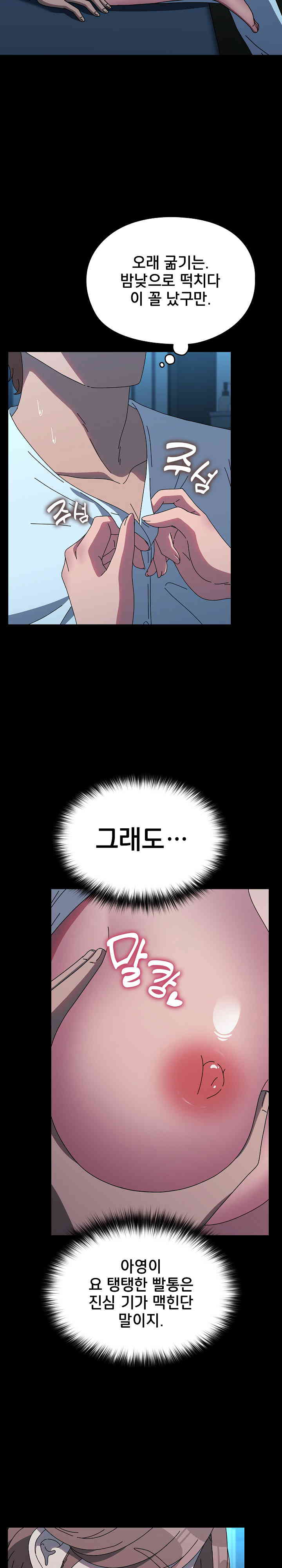 Ugh! My Husband Raw Chapter 66 image 4
