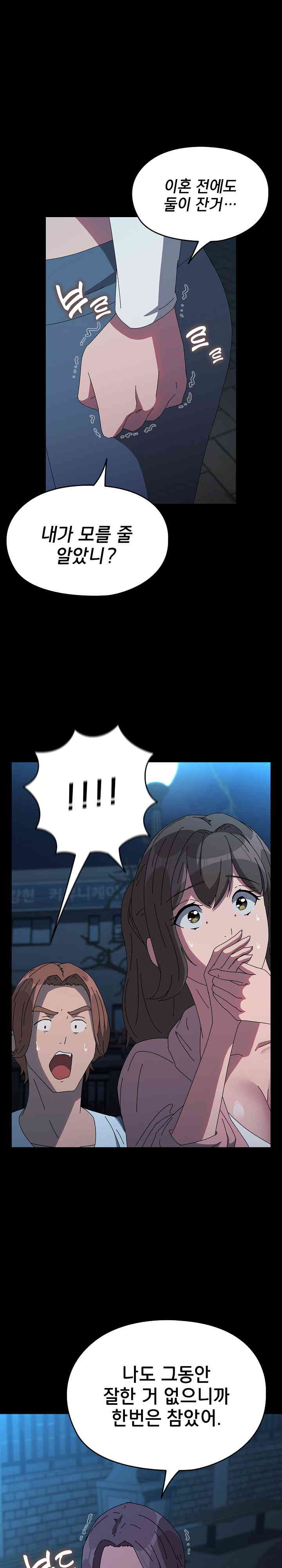 Ugh! My Husband Raw Chapter 67 image 9