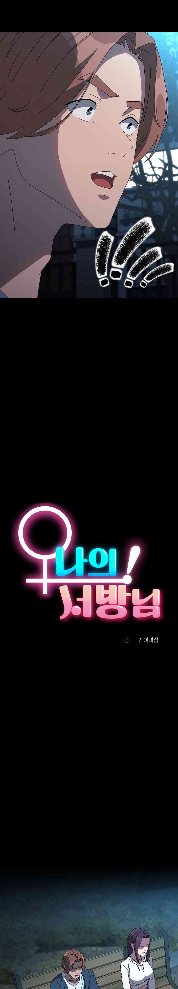 Ugh! My Husband Raw Chapter 67 image 11