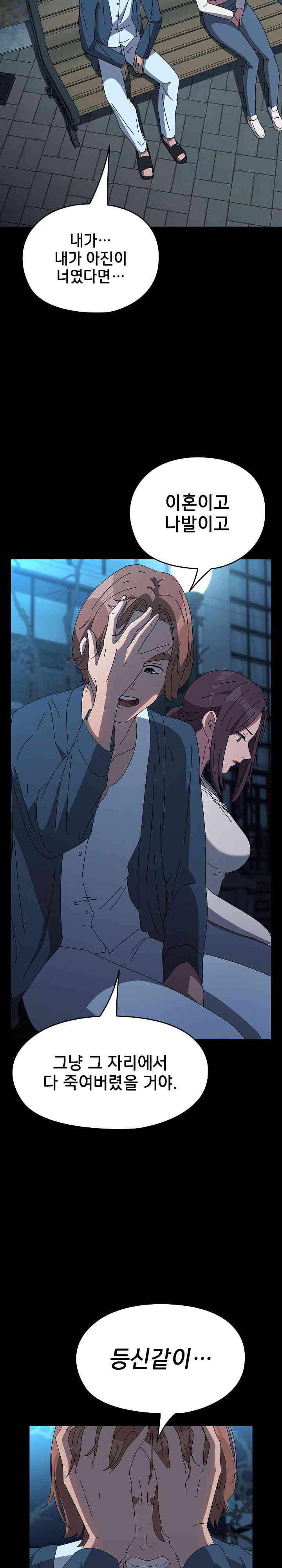 Ugh! My Husband Raw Chapter 67 image 12