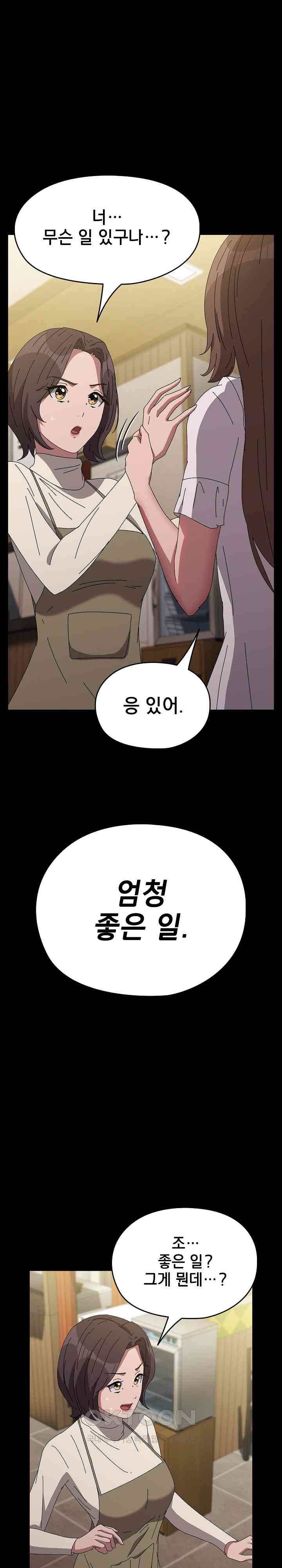 Ugh! My Husband Raw Chapter 67 image 28