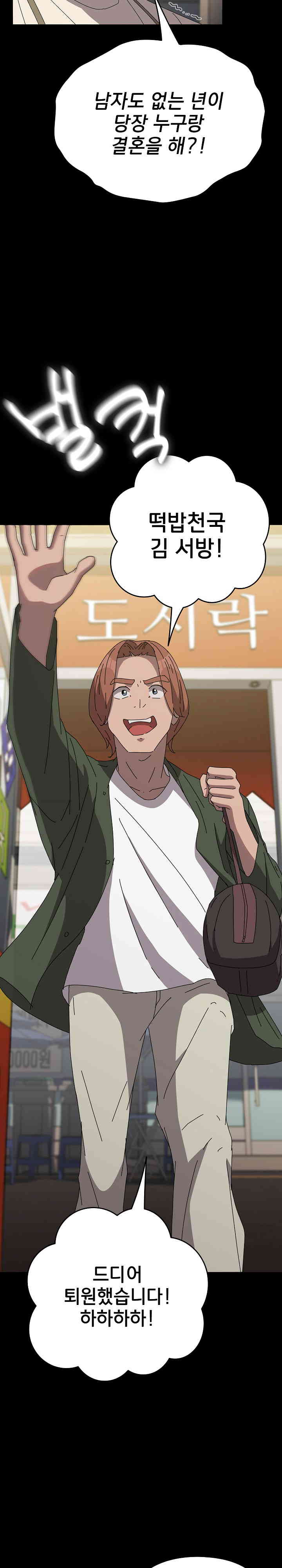 Ugh! My Husband Raw Chapter 67 image 30