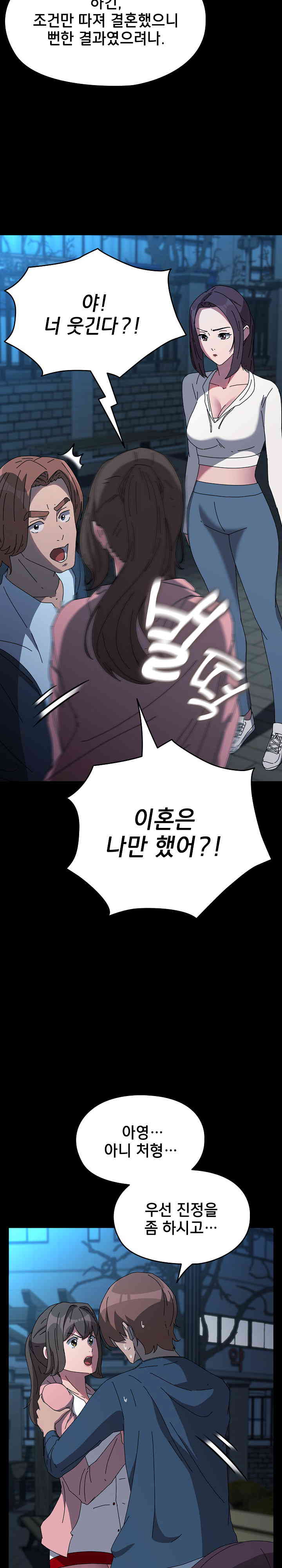Ugh! My Husband Raw Chapter 67 image 4
