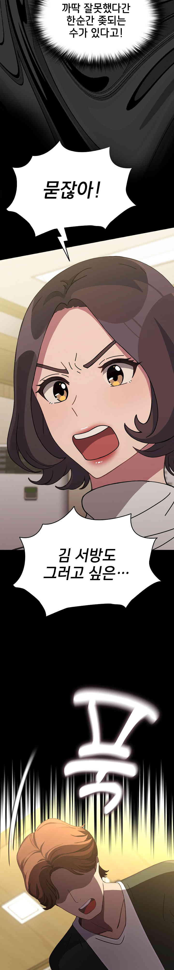 Ugh! My Husband Raw Chapter 68 image 9