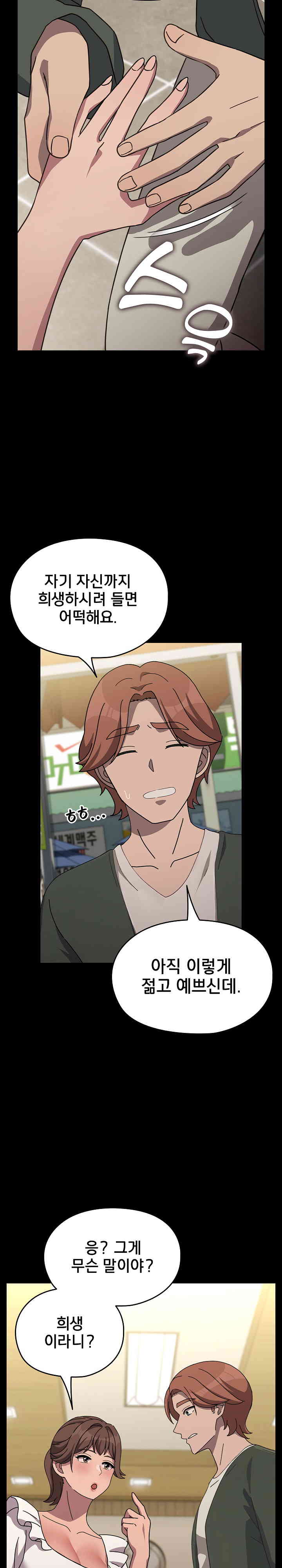 Ugh! My Husband Raw Chapter 68 image 12