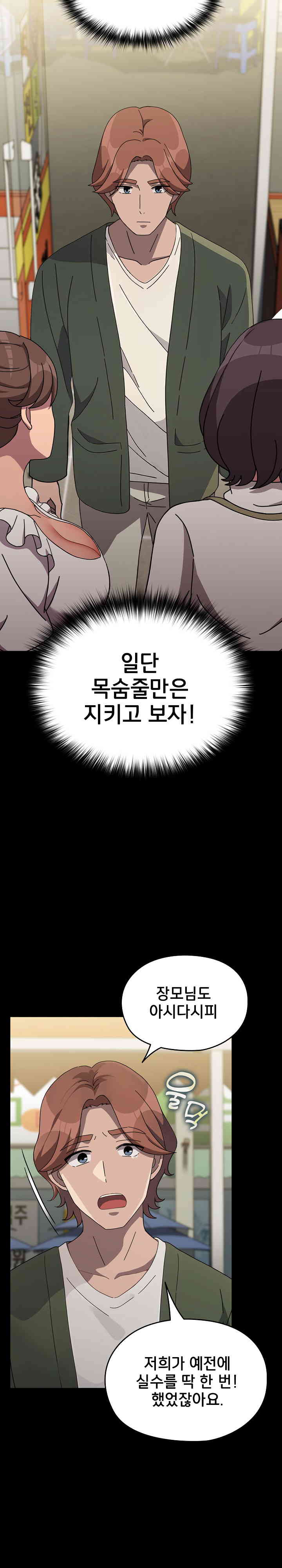 Ugh! My Husband Raw Chapter 68 image 14
