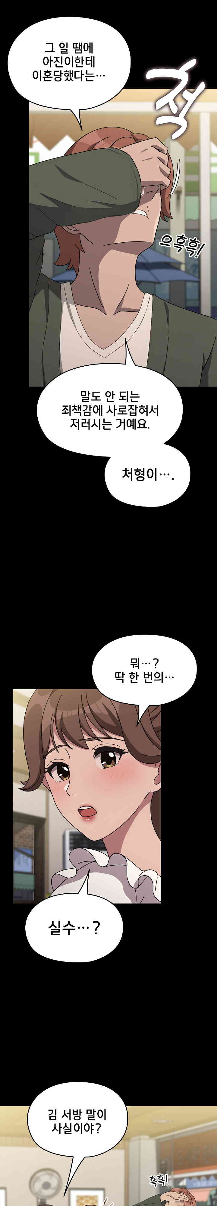 Ugh! My Husband Raw Chapter 68 image 15