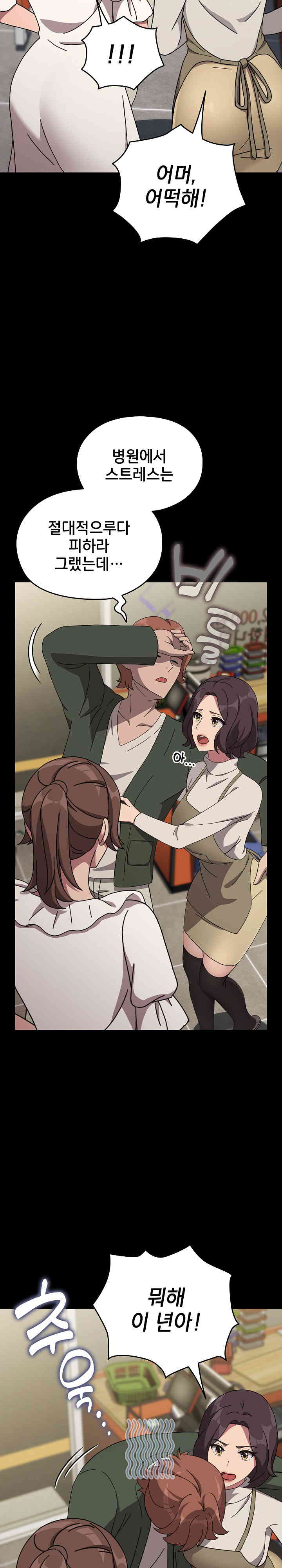 Ugh! My Husband Raw Chapter 68 image 17