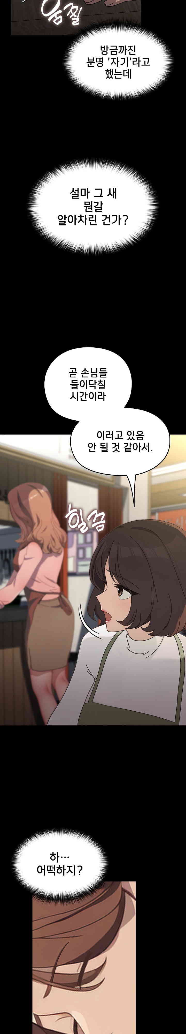 Ugh! My Husband Raw Chapter 68 image 23