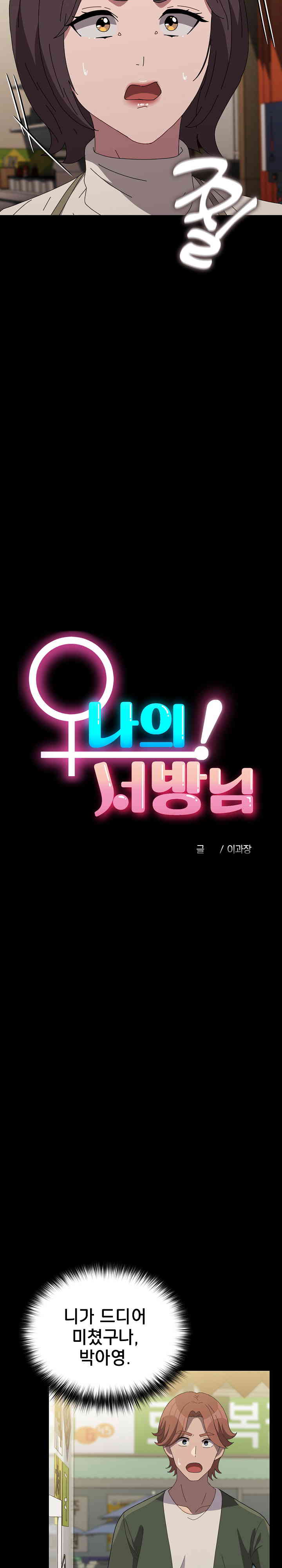 Ugh! My Husband Raw Chapter 68 image 2
