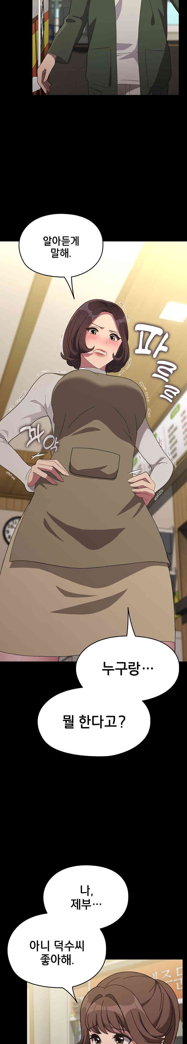 Ugh! My Husband Raw Chapter 68 image 3