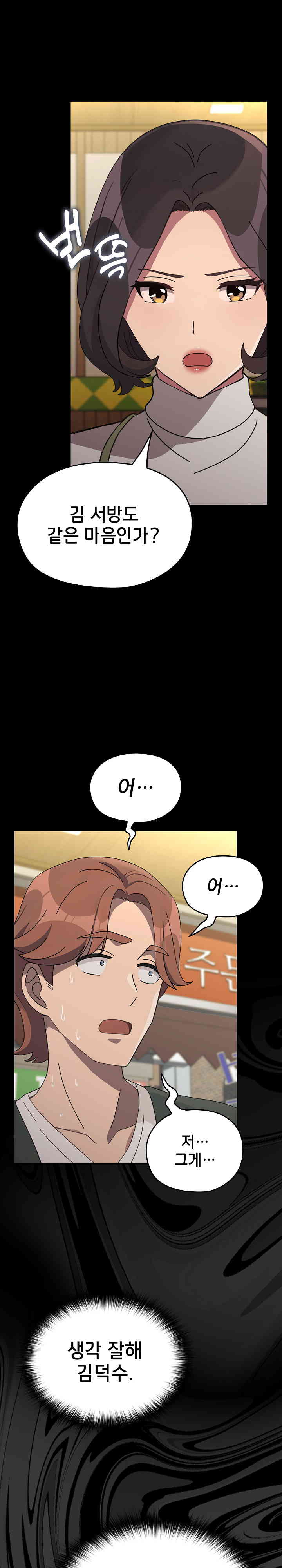 Ugh! My Husband Raw Chapter 68 image 8