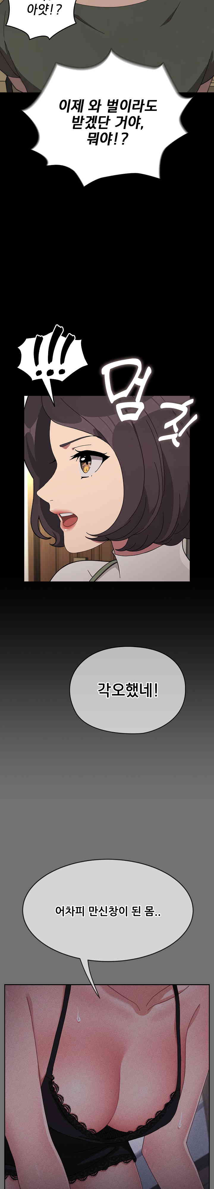 Ugh! My Husband Raw Chapter 69 image 11