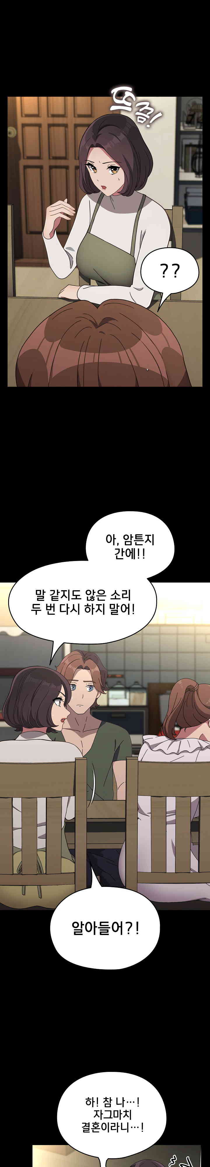 Ugh! My Husband Raw Chapter 69 image 13