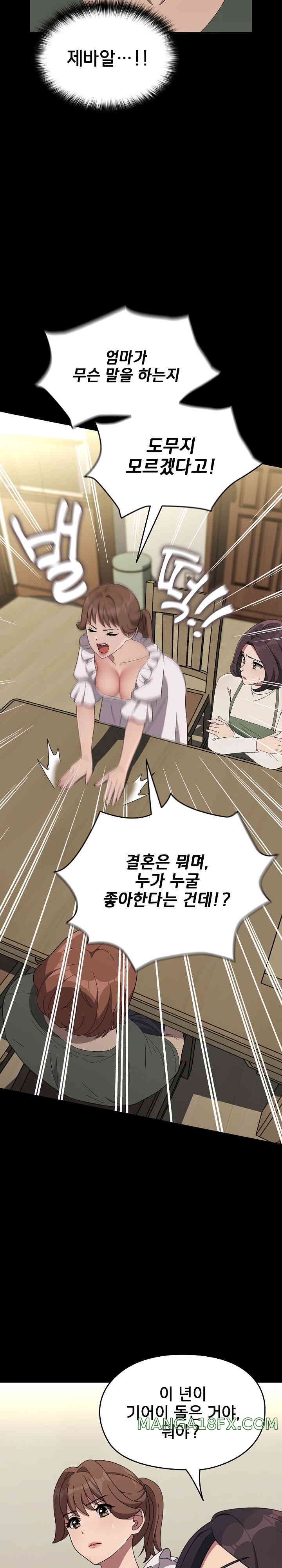 Ugh! My Husband Raw Chapter 69 image 16