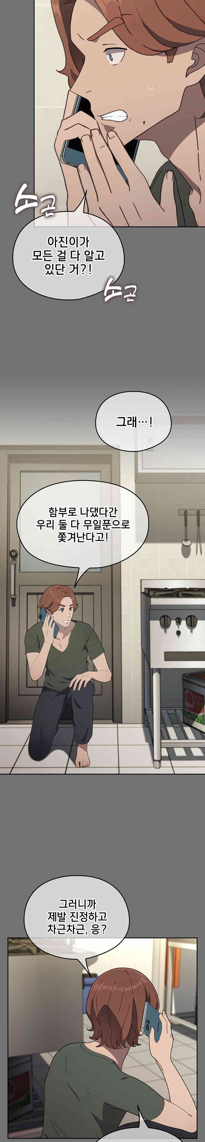 Ugh! My Husband Raw Chapter 69 image 18