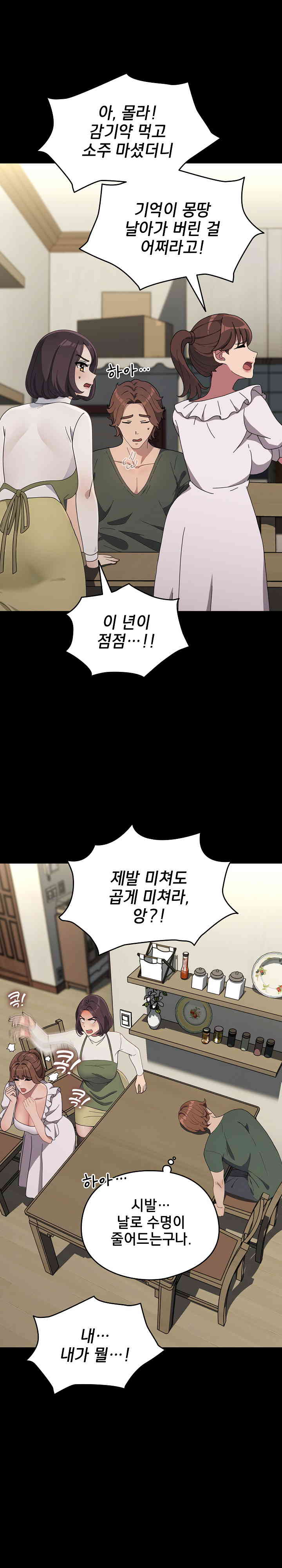 Ugh! My Husband Raw Chapter 69 image 20