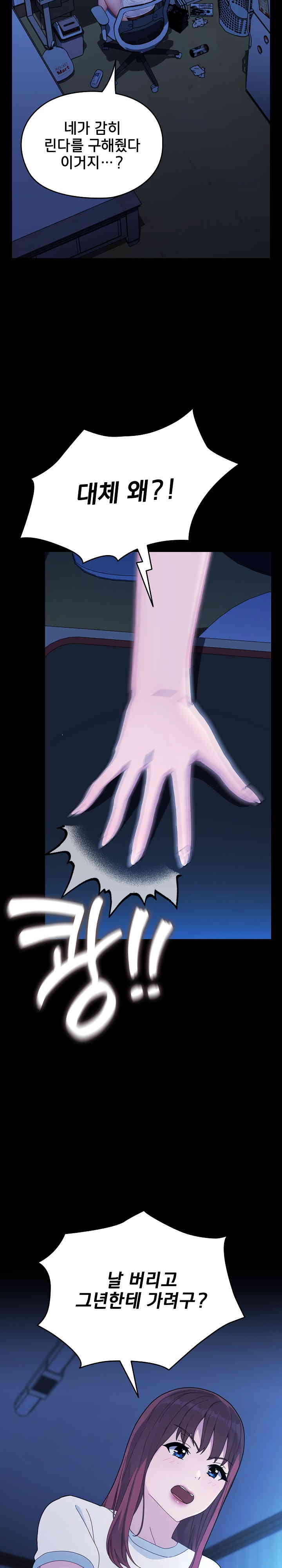 Ugh! My Husband Raw Chapter 69 image 22