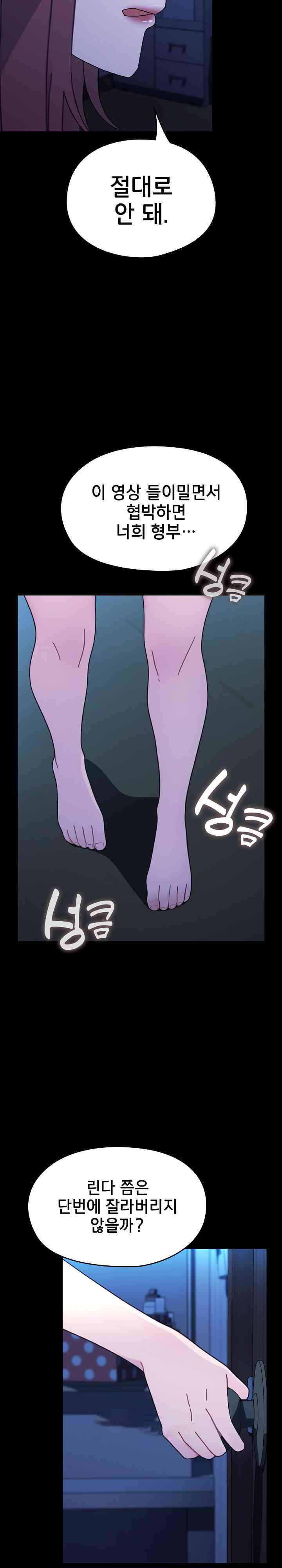 Ugh! My Husband Raw Chapter 69 image 24