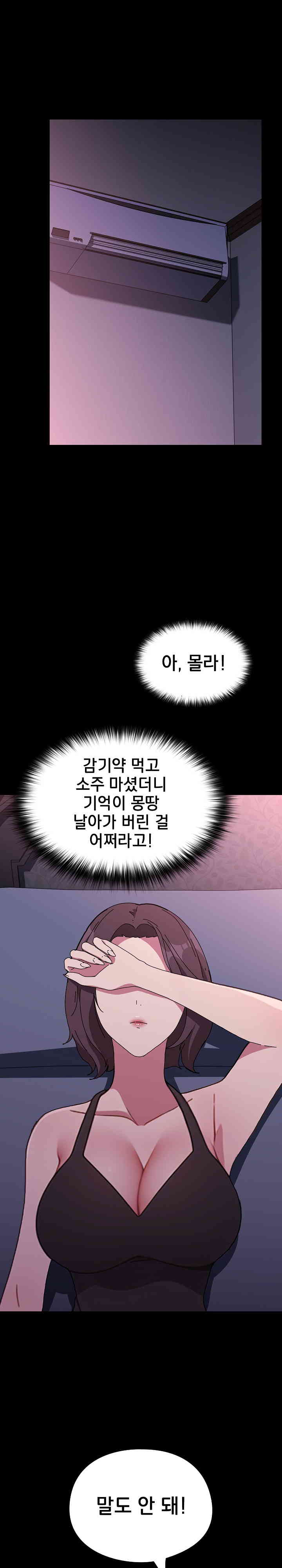 Ugh! My Husband Raw Chapter 69 image 32