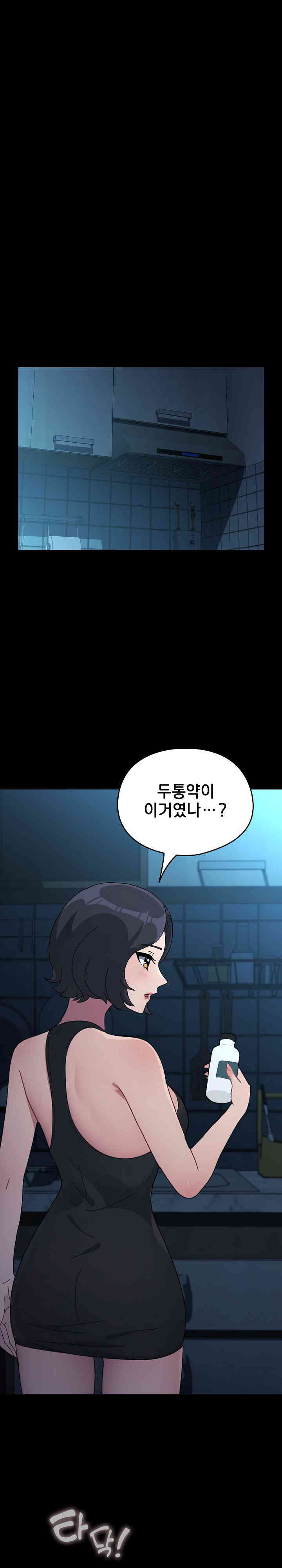 Ugh! My Husband Raw Chapter 69 image 34