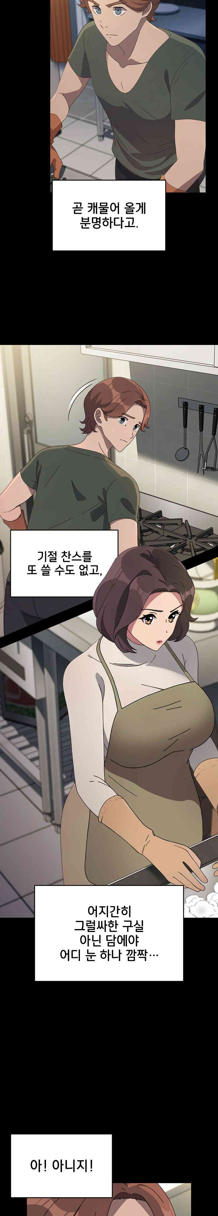 Ugh! My Husband Raw Chapter 69 image 3