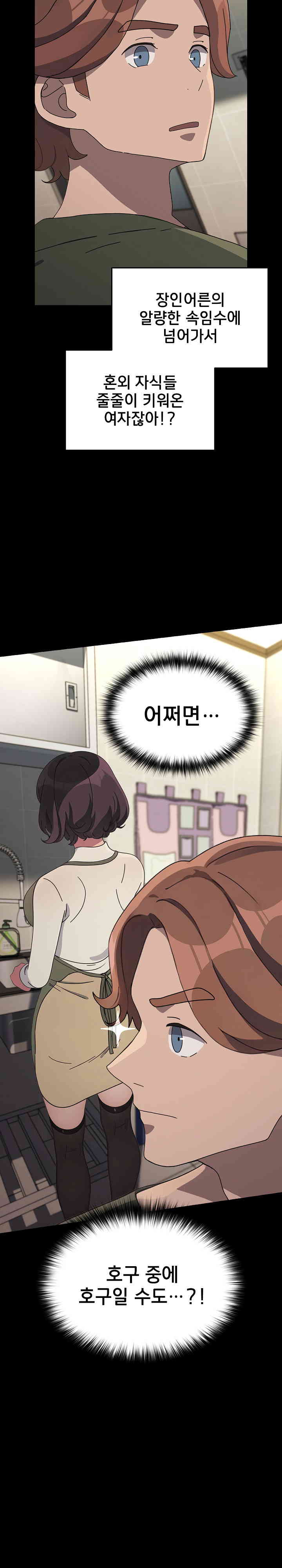 Ugh! My Husband Raw Chapter 69 image 4