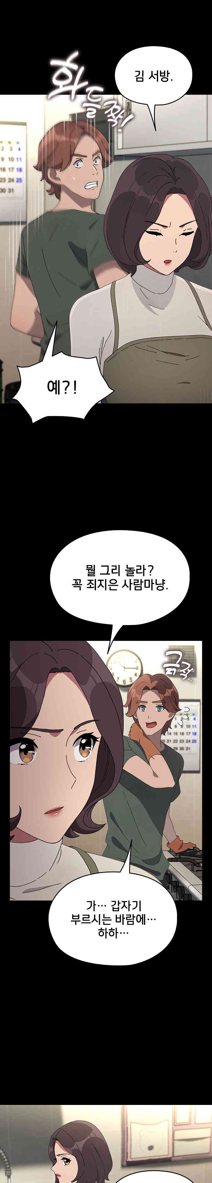 Ugh! My Husband Raw Chapter 69 image 5