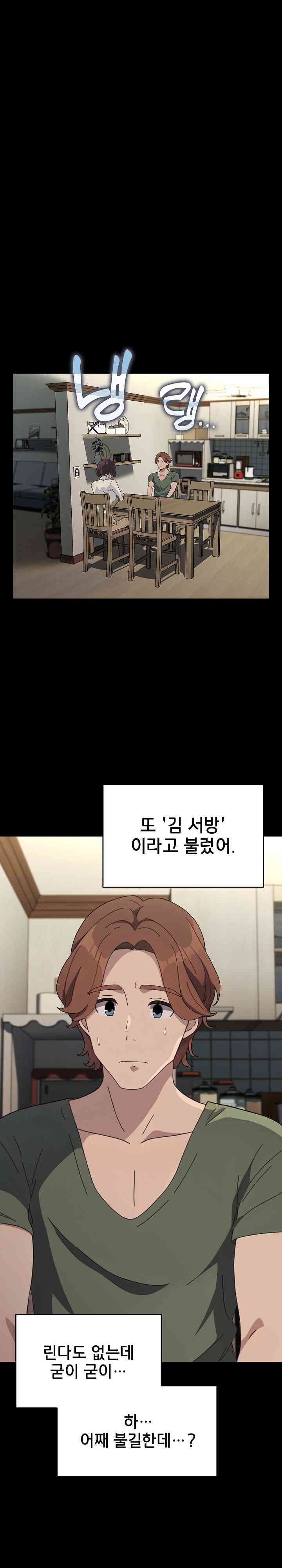 Ugh! My Husband Raw Chapter 69 image 7
