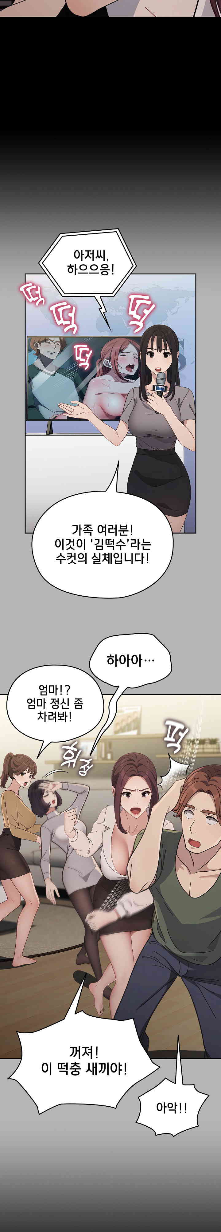 Ugh! My Husband Raw Chapter 70 image 10