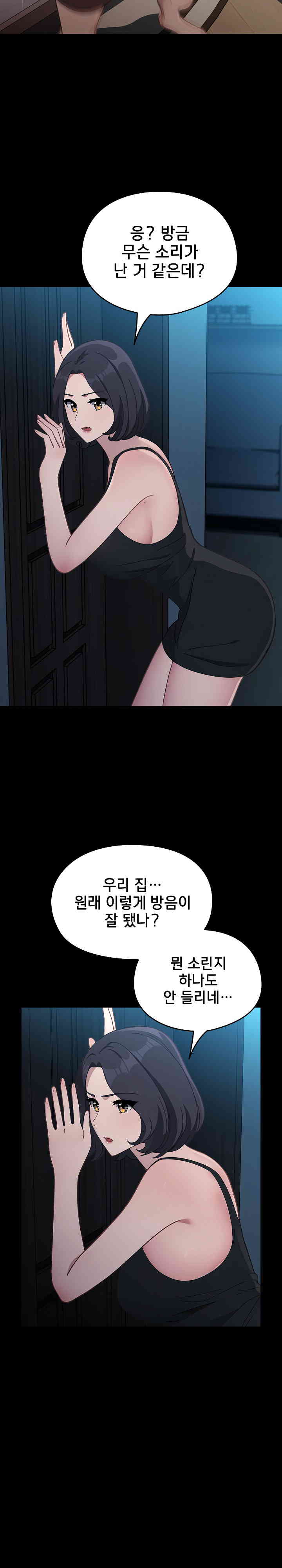 Ugh! My Husband Raw Chapter 70 image 12