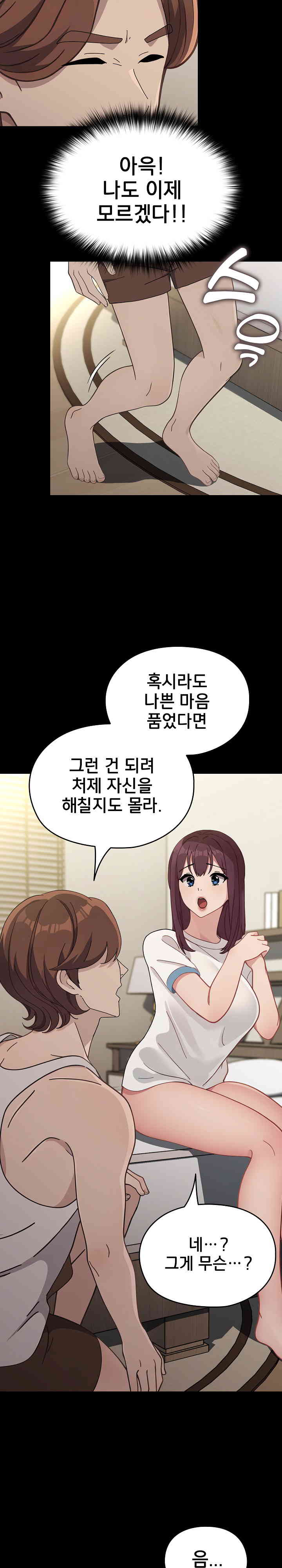 Ugh! My Husband Raw Chapter 70 image 14